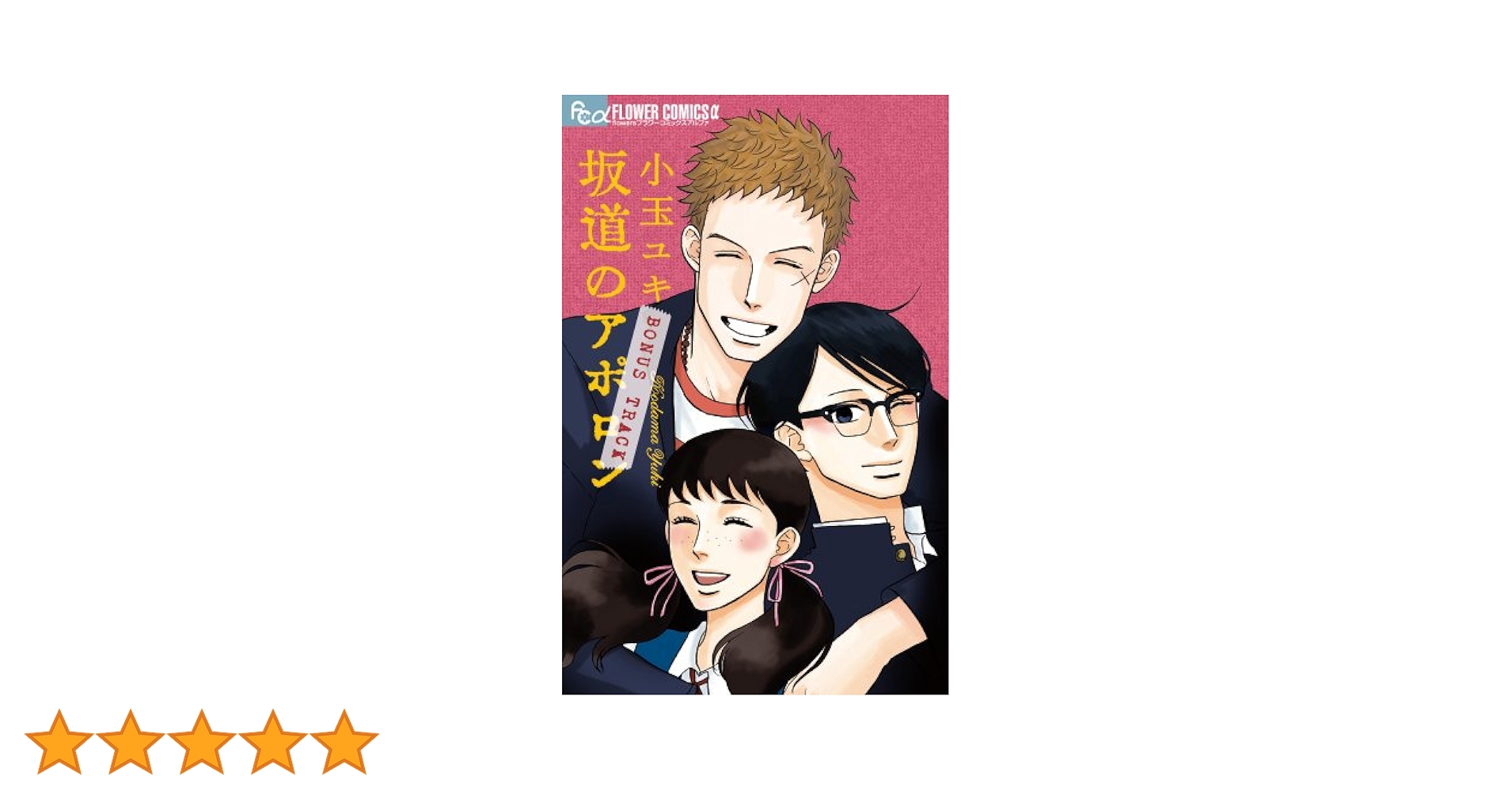 坂道のアポロン Amazon.co.jp | 坂道のアポロン 【初回限定生産版】 全4巻セット